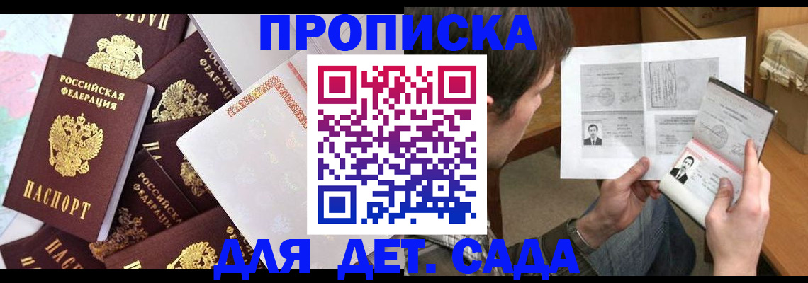 прописка 2025 в Алтайском крае