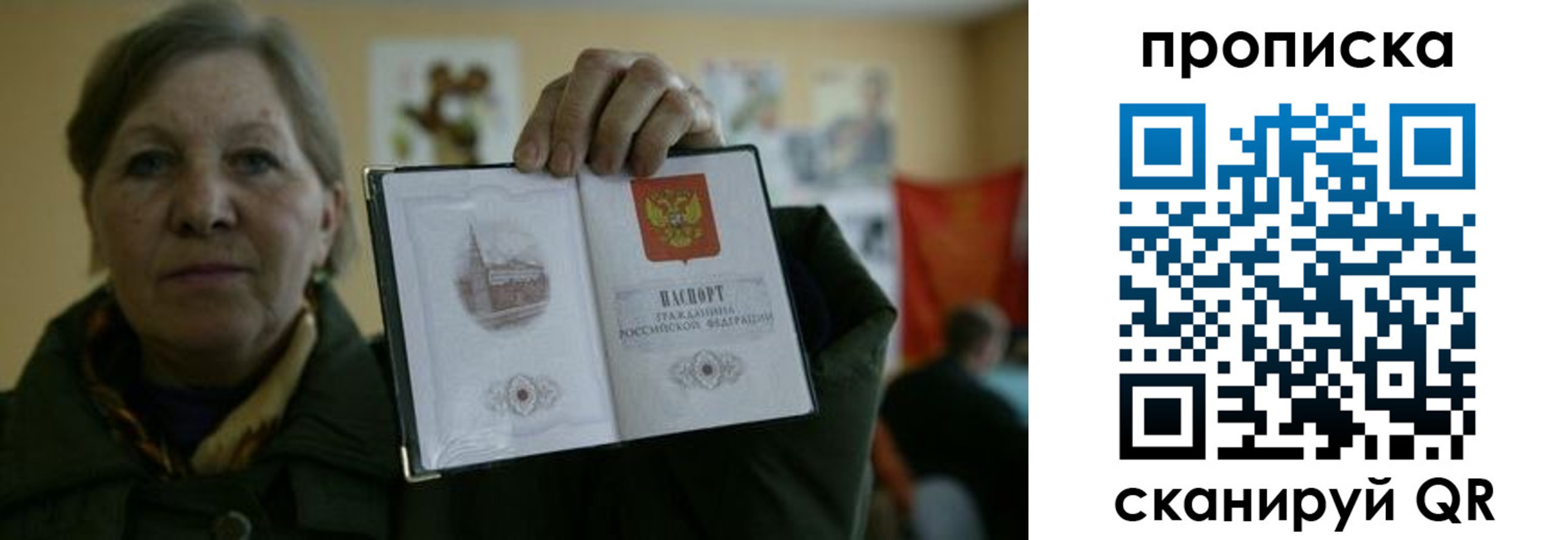 прописка от собственника в Алтайском крае