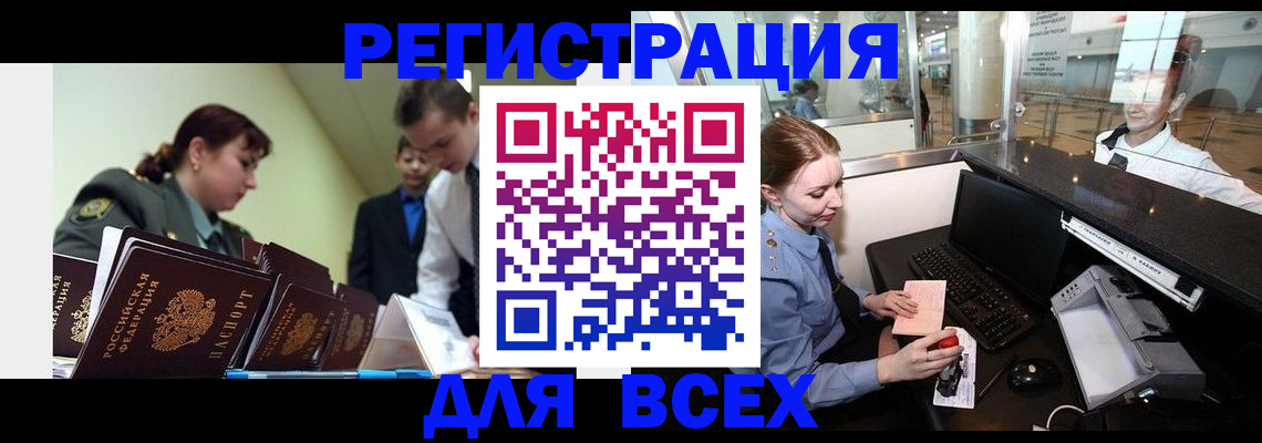 купить прописку в Алтайском крае