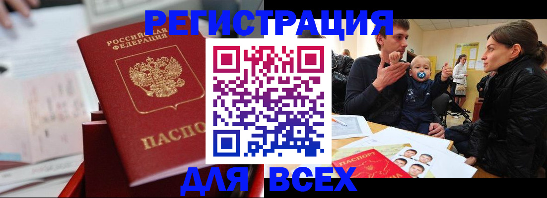 прописка 2025 в Алтайском крае