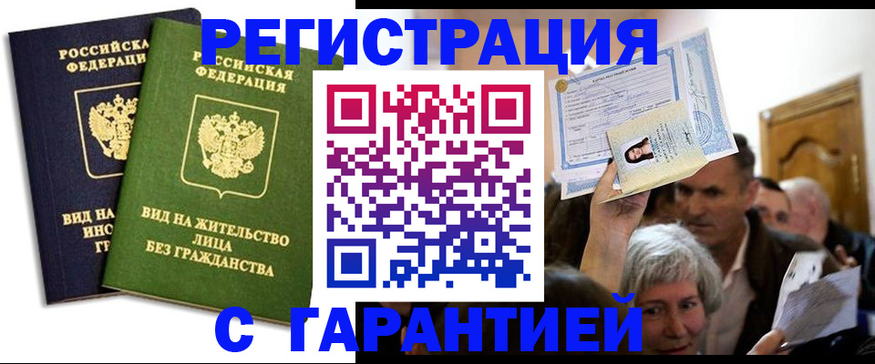 временная регистрация надежно в Алтайском крае