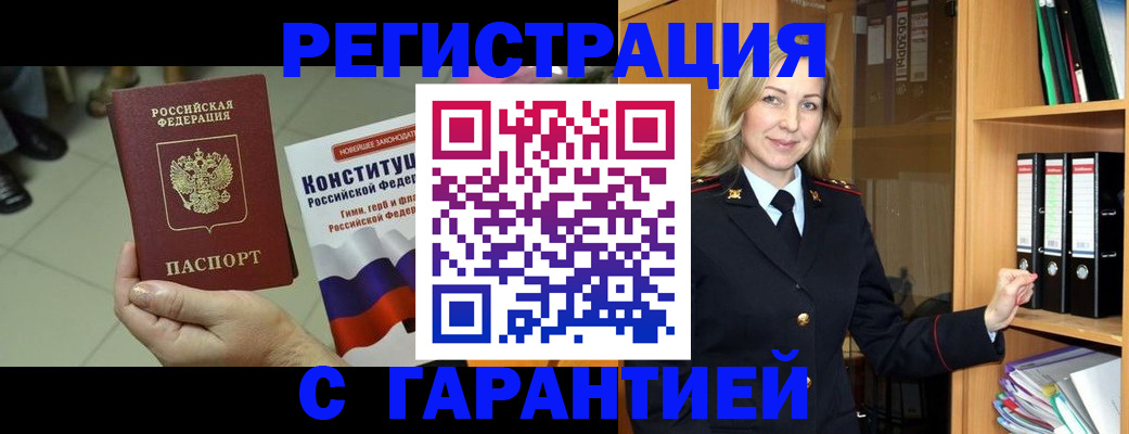 прописка поиск в Алтайском крае