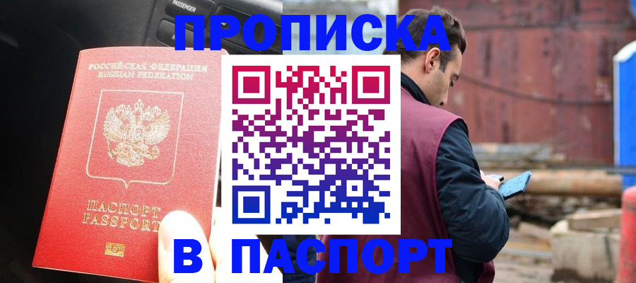 прописка паспорт в Алтайском крае
