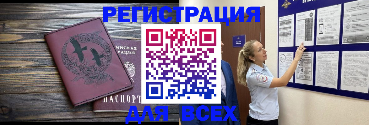 прописка в Алтайском крае