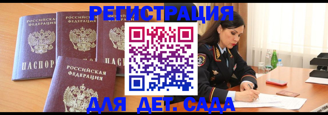 прописка 2025 в Алтайском крае